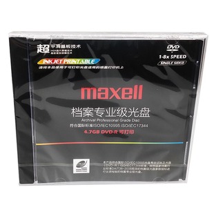 资料存储 4.7G刻录光盘 万胜maxell麦克赛尔台产档案级光盘DVD