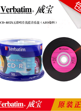 Verbatim威宝CD-R 52X五色彩唱片浅蓝色音乐盘50片装原装正品