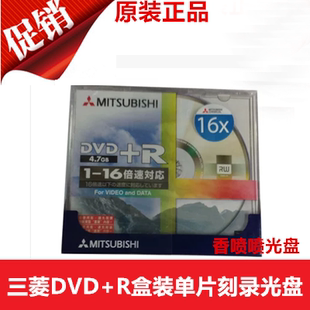 R刻录盘 台产 免邮 DVD 费特价 4.7G R16X单片盒装 空白光盘 三菱DVD