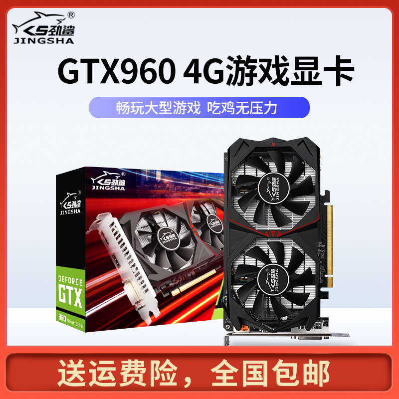 全新劲鲨GTX960显卡4GB GDDR5台式机电脑游戏吃鸡LOL独立显卡 - 封面