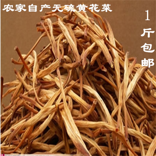 陕南安康石泉农家干黄花菜坐月子