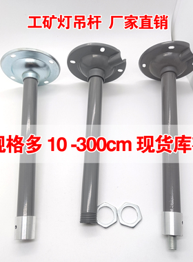 4分管20mm加厚吊杆铁杆灰色工矿灯天棚灯LED厂房吊灯延长防爆灯杆