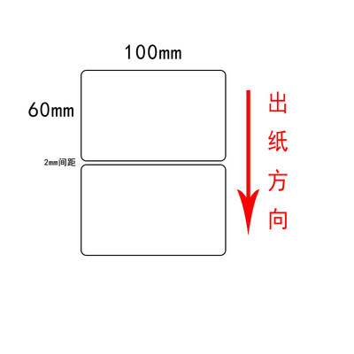 100*60热敏不干胶打印纸 条码纸 物流标签纸10060标签纸横排