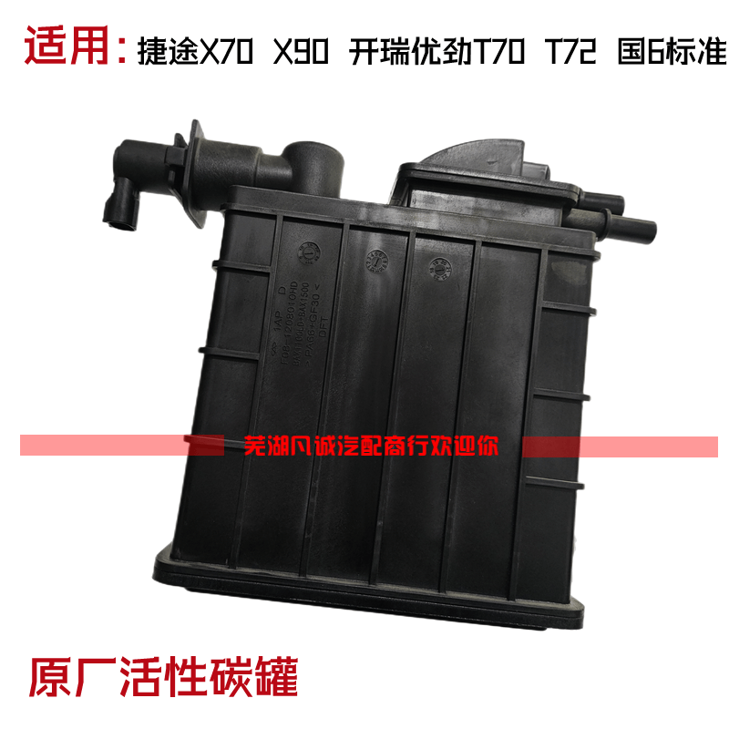 捷途X70活性碳罐X90X95开瑞优劲T70LT72T50汽油箱过滤盒活性碳罐