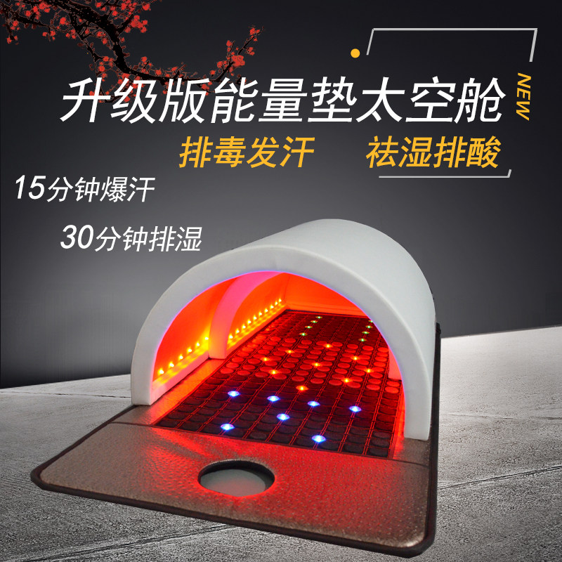 红外线太空舱温热砭石垫宽熏蒸艾灸全身湿寒家用美容院发汗理疗仓