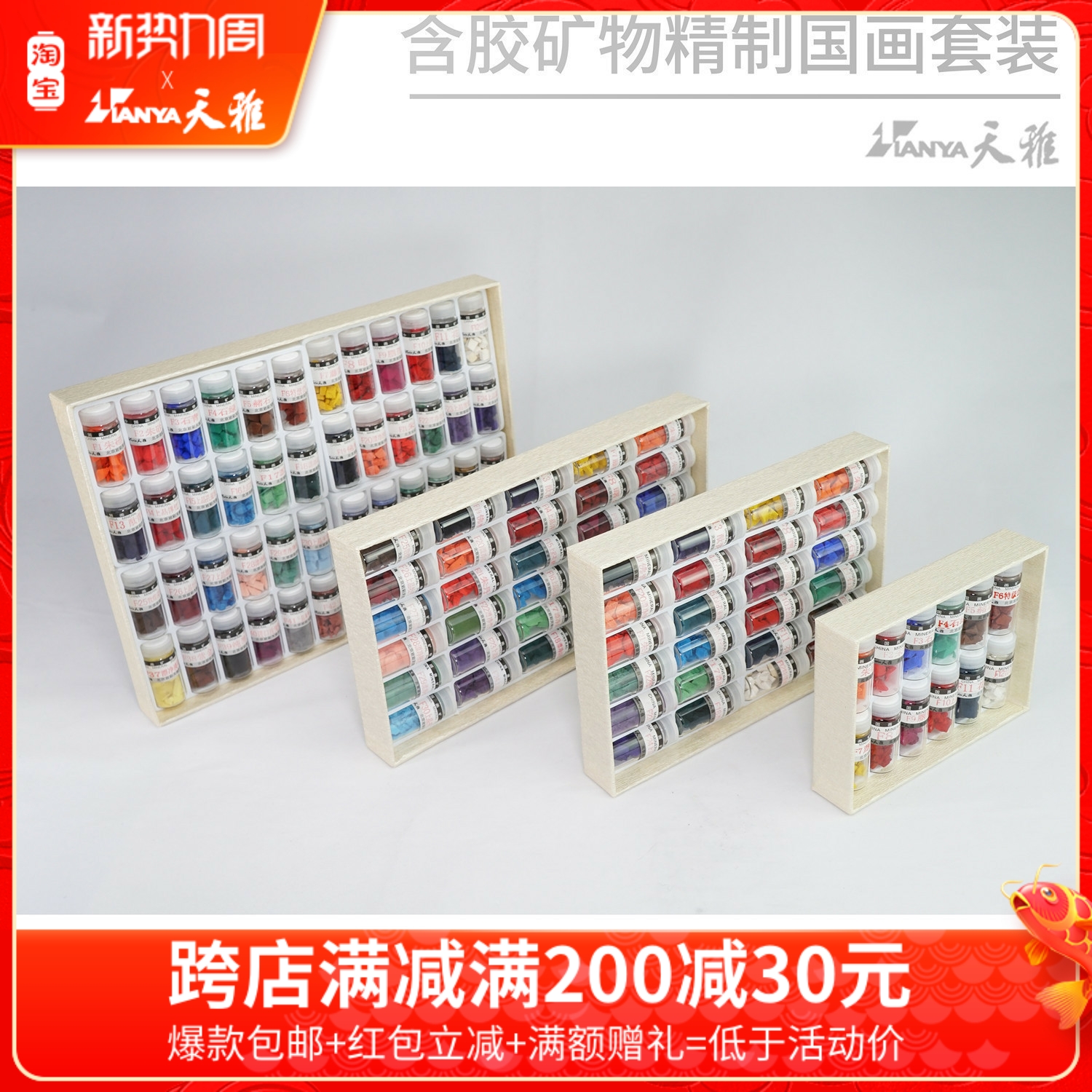 天雅浓缩块状含胶矿物质中国画颜料工笔写意F类12 24 30 48色套装