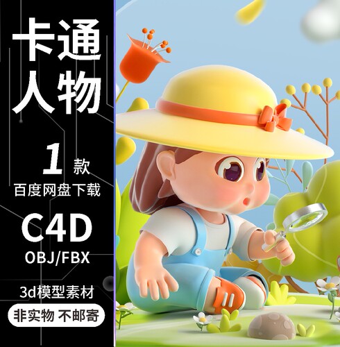 c4d卡通人物角色女孩小娃春季户外郊游探索obj渲染场景3D模型素材