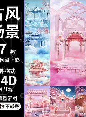 c4d中国风国潮唯美建筑楼阁电商展台场景活动oc渲染场景3D模型