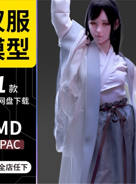 MD素材CLO3D 古风汉服工程件素材模型 Marvelous Designer