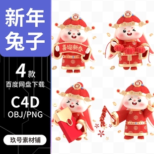 c4d新年快乐2023春节兔子3D立体卡通人物形象素材oc渲染模型文件