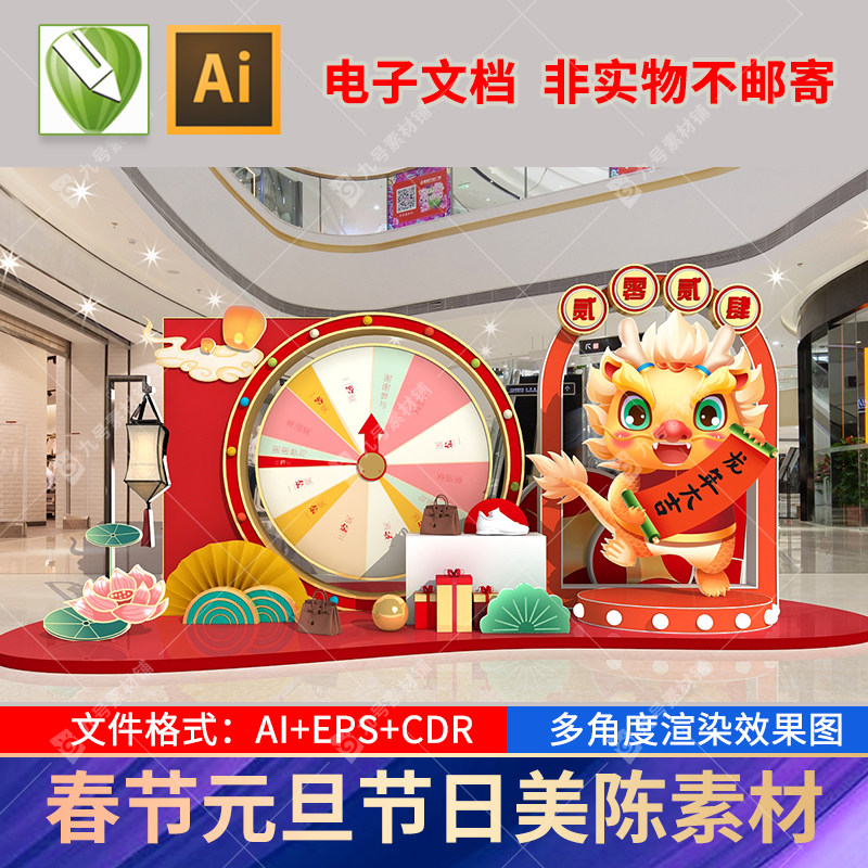2024龙年大吉元旦春节新年节日商场活动转盘cdr/Ai素材