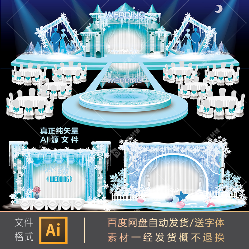 冰雪主题婚礼冰兰欧式舞台背景冰雪奇缘婚庆模板设计写真AI矢量图