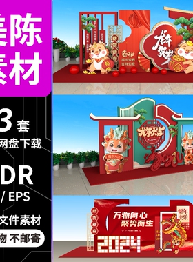 2024龙年大吉元旦春节新年银行商场超市节日活动cdr/Ai矢量素材