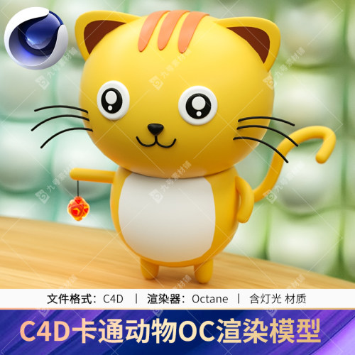 C4D可爱卡通动物小猫咪OC渲染场景建模3d工程模型源文件材质贴图