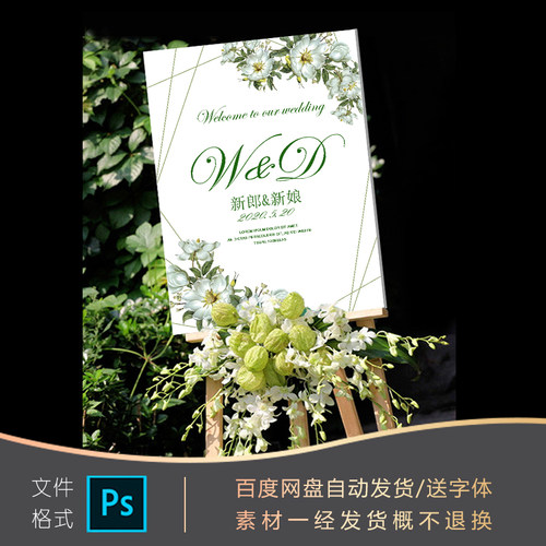 白色新款美丽乡村绘画素材手绘浪漫婚庆迎宾水牌设计写真ps源文件