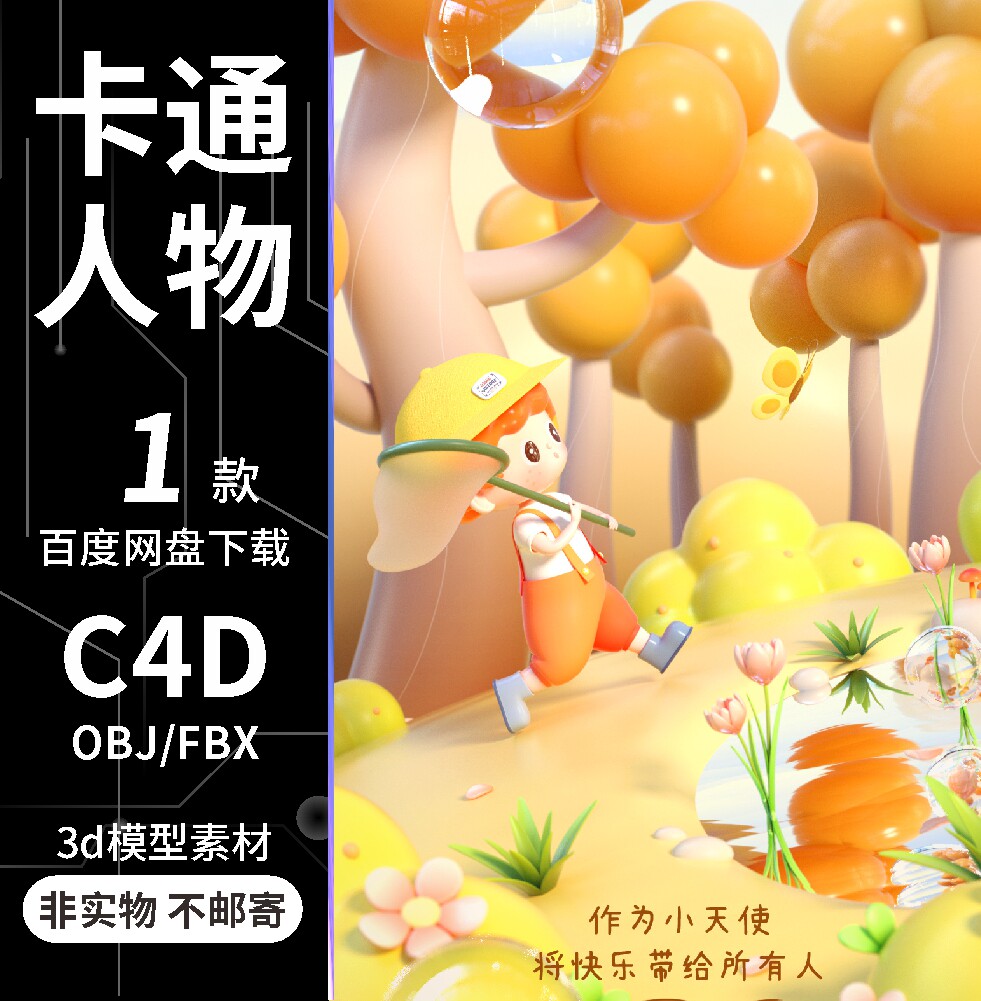 c4d卡通人物男孩爬山捉蝴蝶树林鲜花oc渲染场景3d模型素材源文件