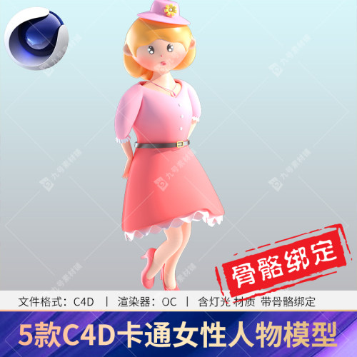 C4D卡通时尚女性美女人物角色骨骼绑定3d立体模型渲染场景源文件
