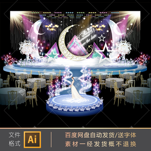 星空主题婚礼蓝色唯美梦幻婚庆舞台背景宝蓝写真设计AI矢量图