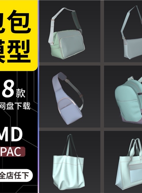 MD素材CLO3D手提包腰包挎包背包模型源文件 Marvelous Designer