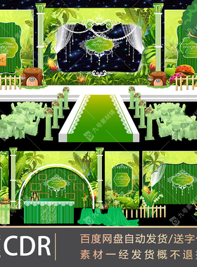 绿色森系婚礼背景设计效果图户外婚庆舞台cdr矢量素材