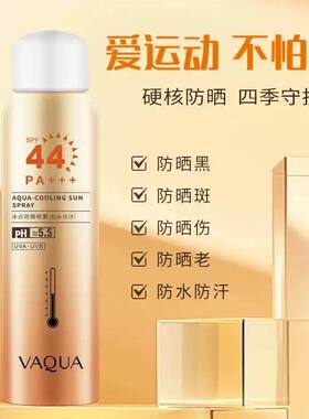 VAQUA活泉冰点防晒喷雾户外双重防晒防水抗汗紫外线SPF44 男女