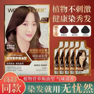 植物染发啫喱无忧然染发霜剂焗油膏泡泡染方便使用袋包简单方便