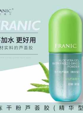 法兰琳卡冻干粉芦荟胶浓缩精华型补水保湿收缩毛孔晒后修复学生