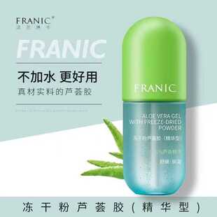 法兰琳卡冻干粉芦荟胶浓缩精华型补水保湿收缩毛孔晒后修复学生
