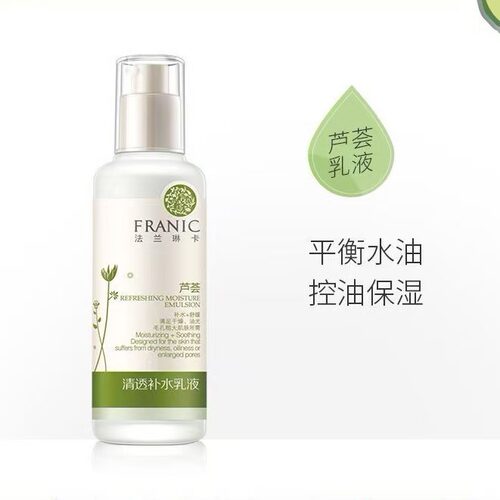 法兰琳卡芦荟清透补水乳液正品女男保湿底妆清爽水嫩收缩毛孔学生