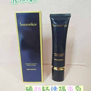 秀丽韩臻颜轻透隔离乳遮瑕美白提亮肤色素颜全新日期27年