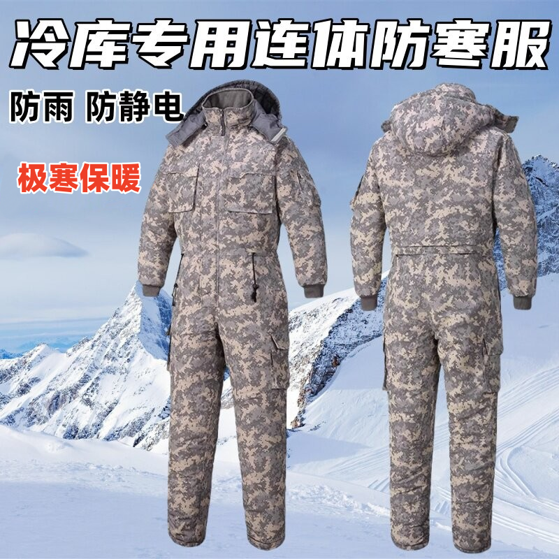 极寒保暖冷库防寒工作棉服迷彩