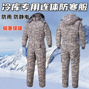 零下40度军冬大衣加绒加厚进冷冻库专用防寒服男女迷彩连体棉服裤