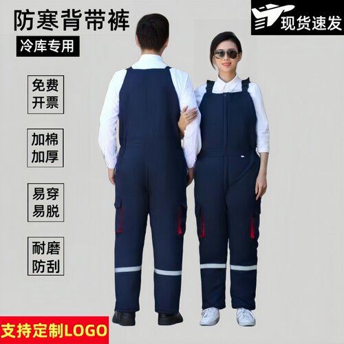 冷库防寒专用棉服棉裤背带裤连体
