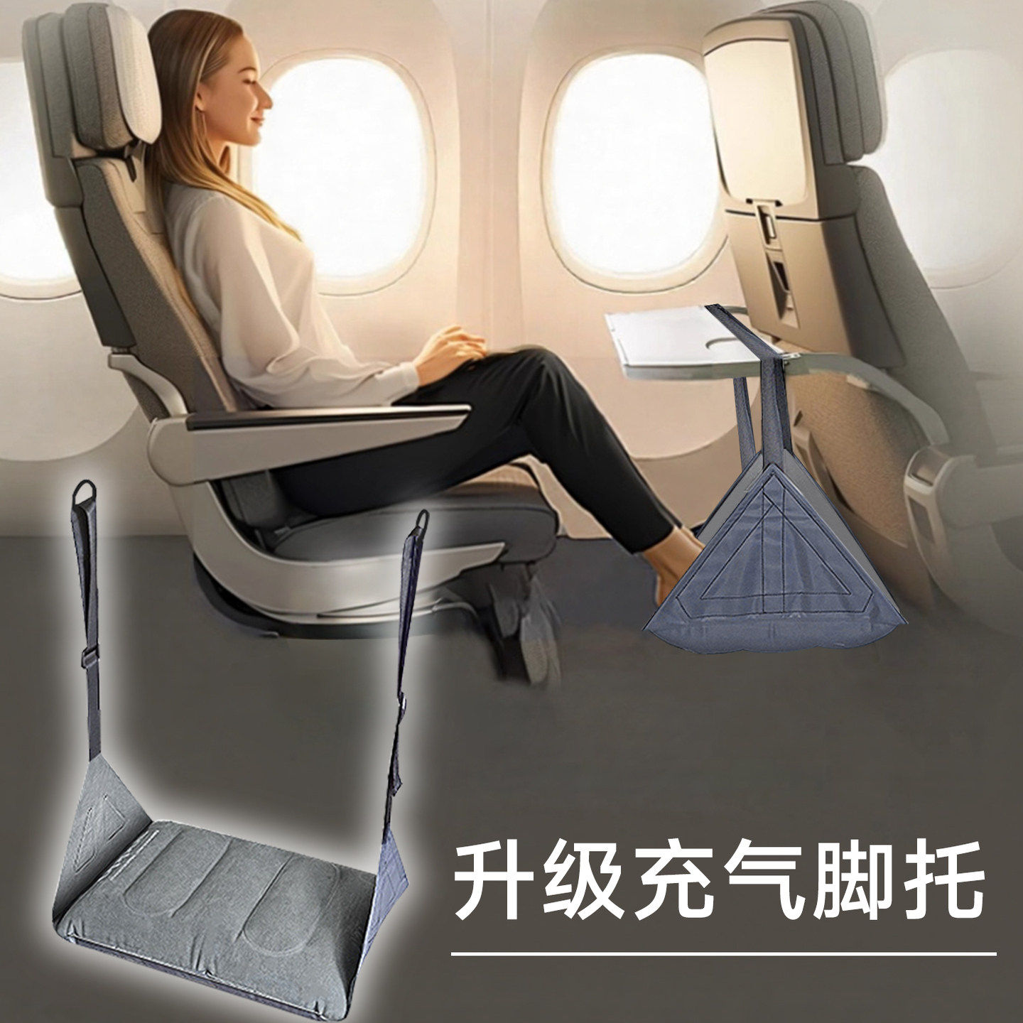 坐飞机高铁踮脚睡觉神器久坐悬挂办公室脚托长途旅行二等座脚垫子