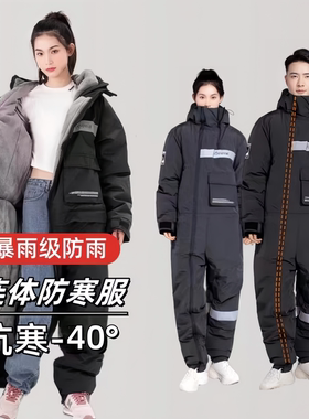 零下40度连体冷库防寒服裤一体骑行电动车军冬季大衣男女加绒加厚
