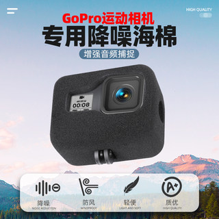 gopro 配件gopro8降噪海绵防风罩gopro户外拍摄骑行防风套静音罩