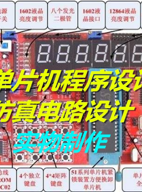 51单片机程序代做设计编写开发Protuse仿真AVR/STM32/PIC设计代做