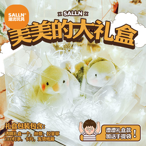 Salln毛绒玩具鸟公仔生日礼物