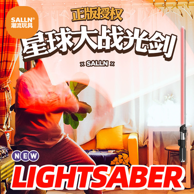 星球大战光剑带声光效果成人收藏