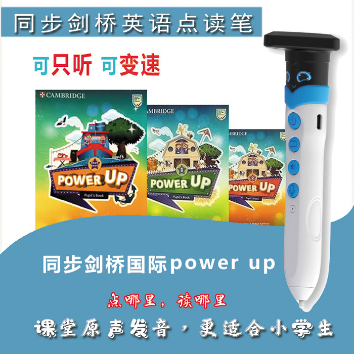 小学英语课本同步点读笔培训班英语笔 同步power up剑桥国际英语