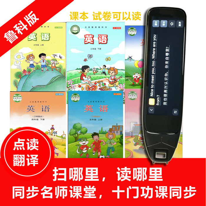 2026新山东鲁科版小学英语点读笔扫读笔五四学制三四五年级上下册