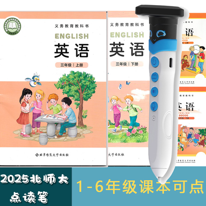 2025年新版北师小学英语点读笔