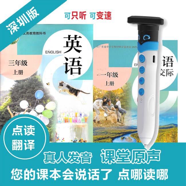 2026春季英语课本同步点读笔