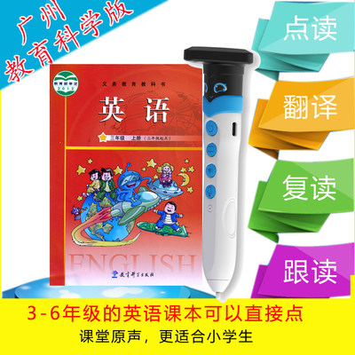 点读笔广州英语点读笔三4年级1-6年级上下册课本同步翻译小学同步