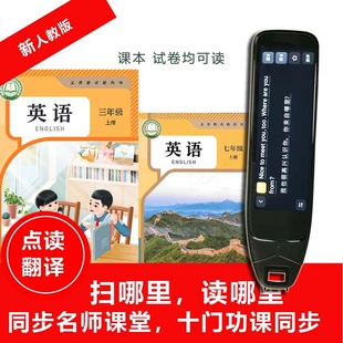 2026版同步人教版PEP点读扫读笔中小学英语课本三456年级上下翻译