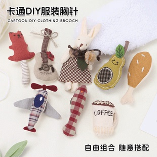 卡通DIY服饰胸针日系棉麻别针挂饰围巾装饰点缀复古森系文艺饰品