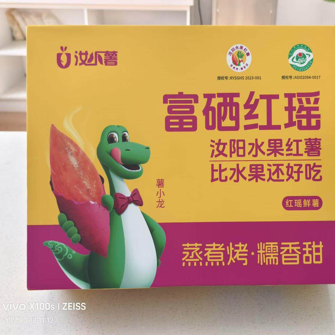 汝阳水果红薯汝小薯红瑶鲜薯糯香甜农家番薯地瓜礼盒装整箱5斤装