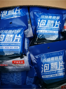 多功能日常清洁剂汽车玻璃水雨刷精泡腾片10片装J50