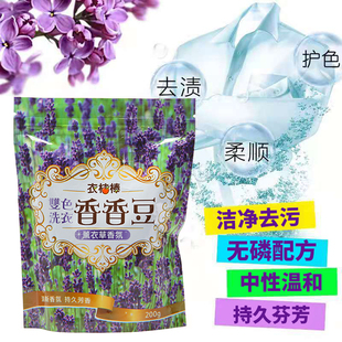湾w订单薰衣草香氛持久留香不伤手中性洗衣护色祛味衣物留香珠U3