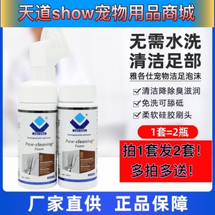 雅各仕洁足泡沫优惠装宠物洁足泡沫脚掌深层杀菌清洁防干裂洗脚液
